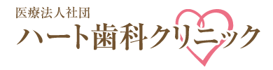 上越 歯科 | ハート歯科クリニック,予防歯科