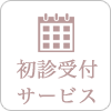 上越 歯科 | ハート歯科クリニック,予防歯科